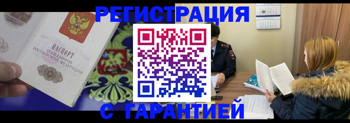 временная регистрация для всех в Кашине