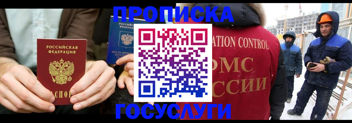 купить прописку в Кашине